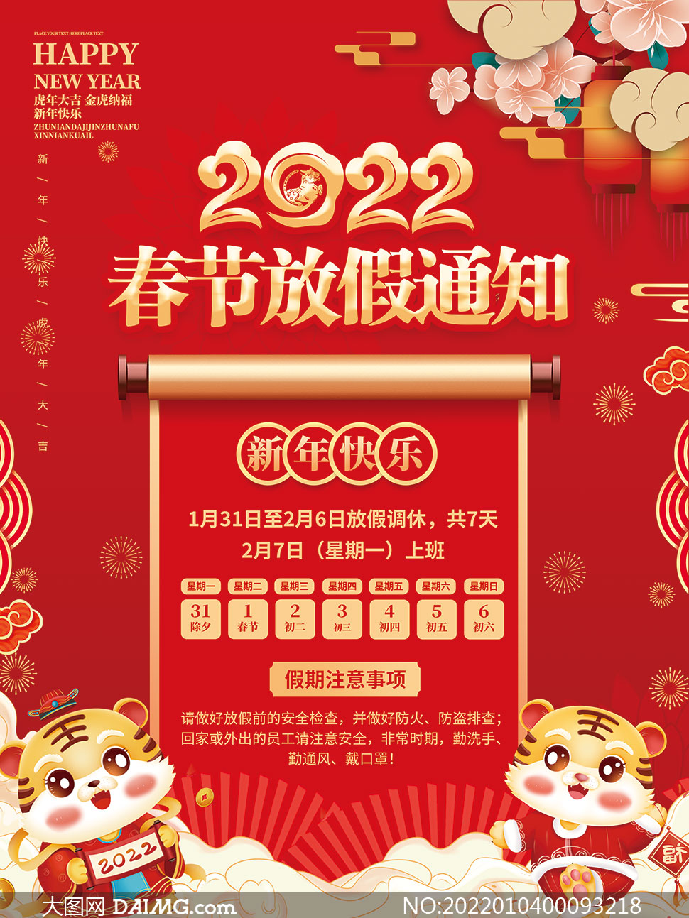 光迅科技2024春节放假安排与新春祝福,光迅科技过年通知,第1张 光迅科技2024春节放假安排与新春祝福,2024年春节放假安排图示,光迅科技过年通知,第1张
