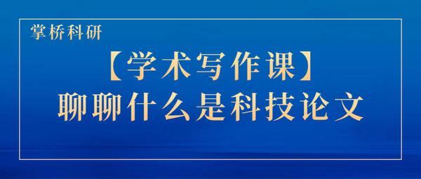 科技论文从选题到发表的全程攻略,科技论文选题示意图,如何创作科技论文,第1张