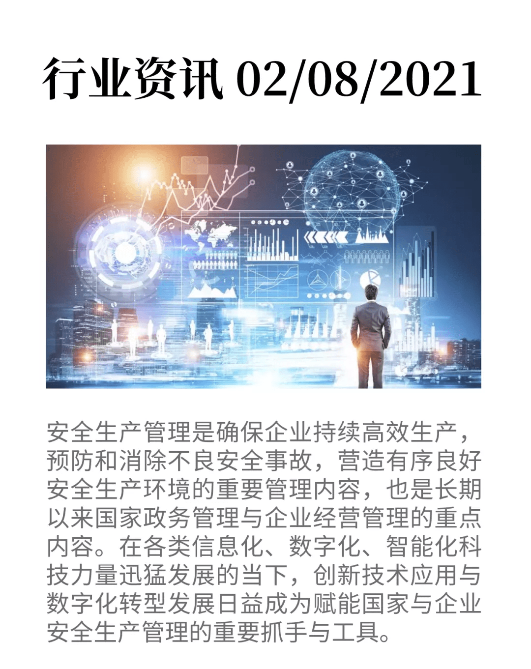 强化科技风险管理，打造安全稳固的科技发展生态圈,科技风险管理落实,第1张