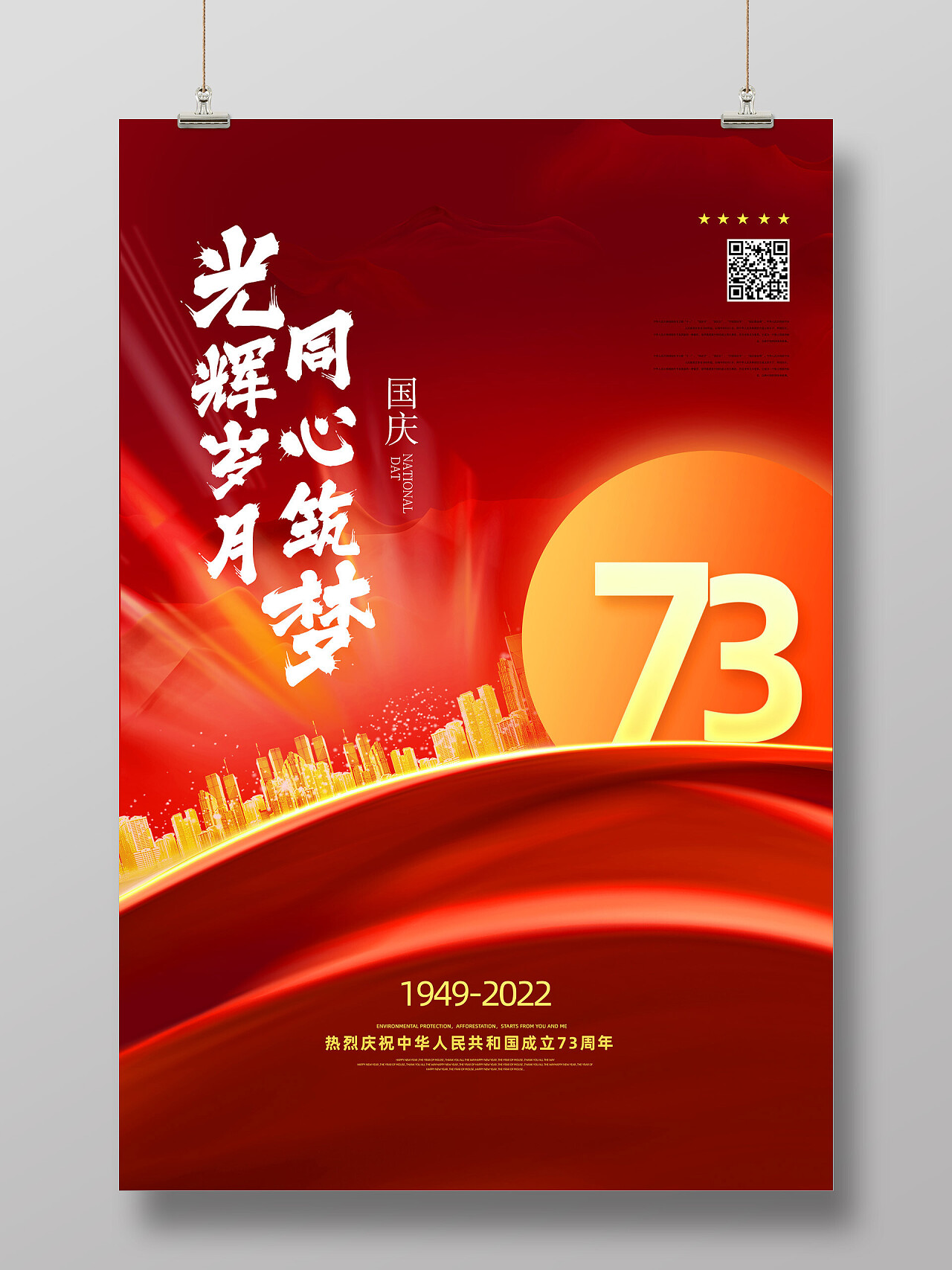 光迅科技国庆假期传承红色精神，共庆祖国生日,光迅科技国庆放假,第1张