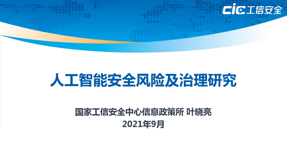 科技风险特点
