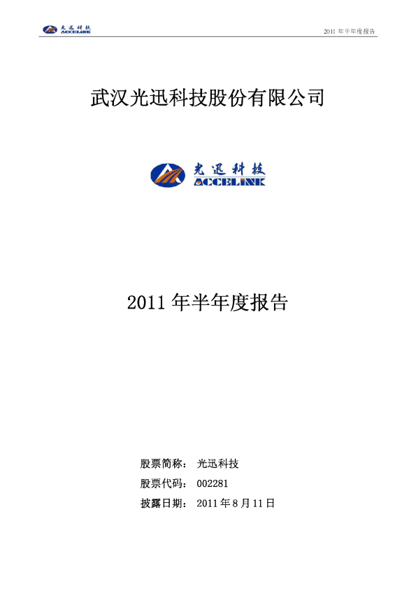 光迅科技业绩增长图