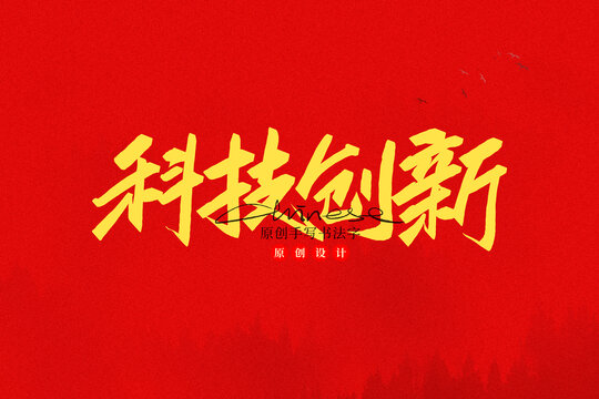 科技之光，简单创意铸就发明奇观,科技创作发明图片简单,第1张