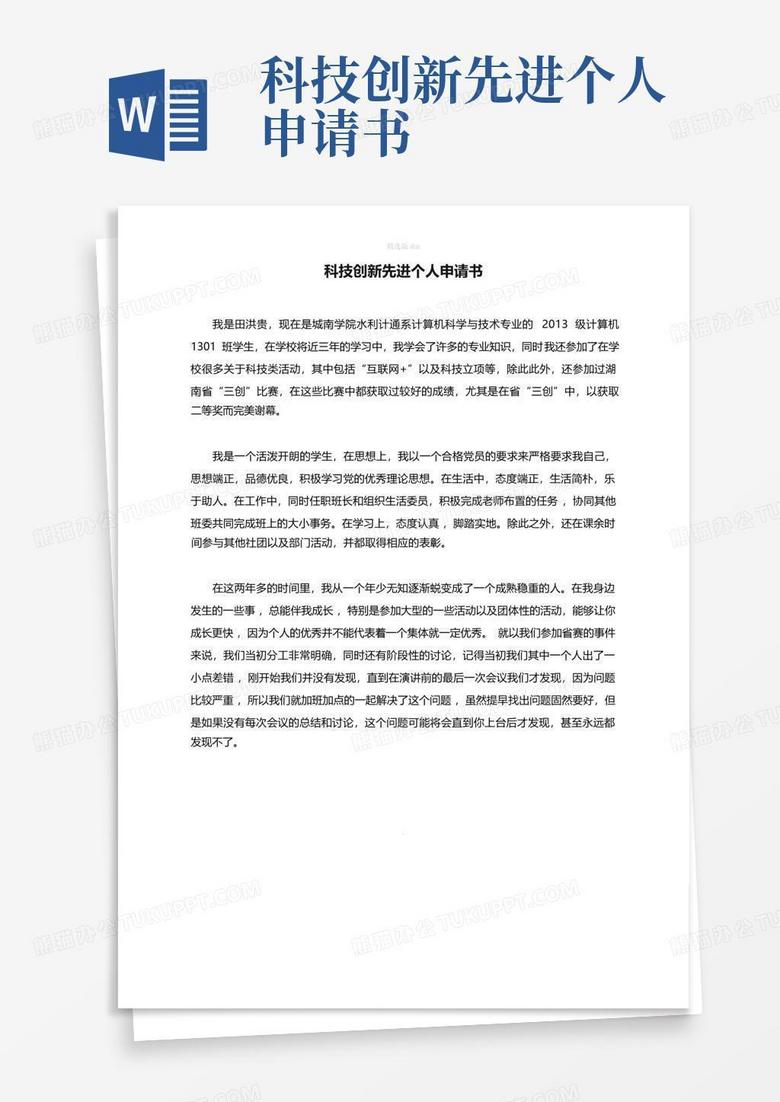 科技创作项目提案撰写指南，打造吸睛提案的艺术,科技创作申请示例,第1张