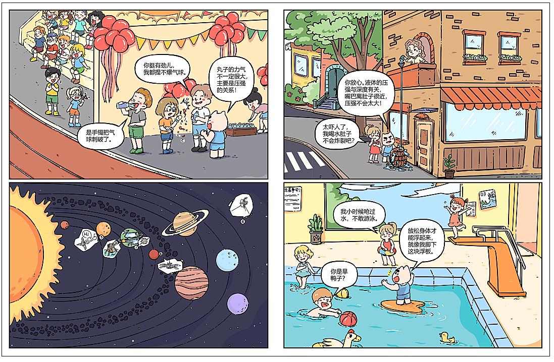 物理科技漫画