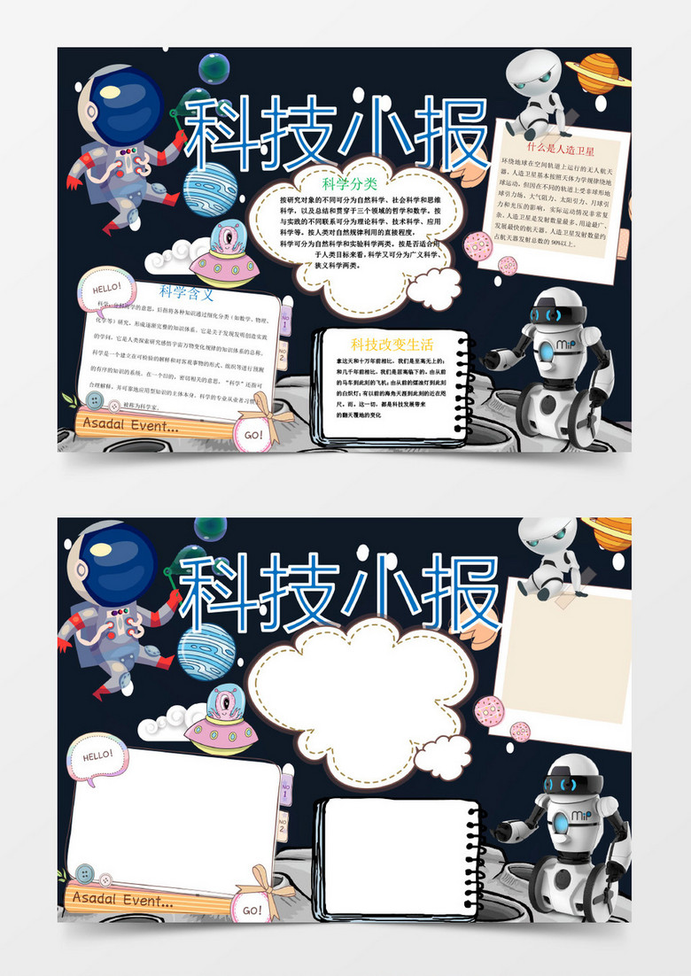 科技图文小报，点亮创新火花，传递科技能量,科技图文创作小报内容,第1张
