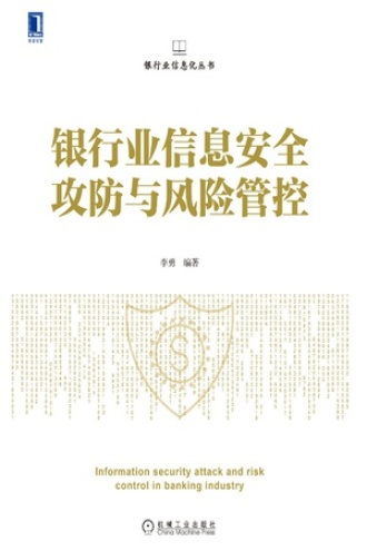 银行科技风险防控策略研究,银行信息科技风险定义,信息科技风险的,科技风险是指,信息科技风险定义,第1张