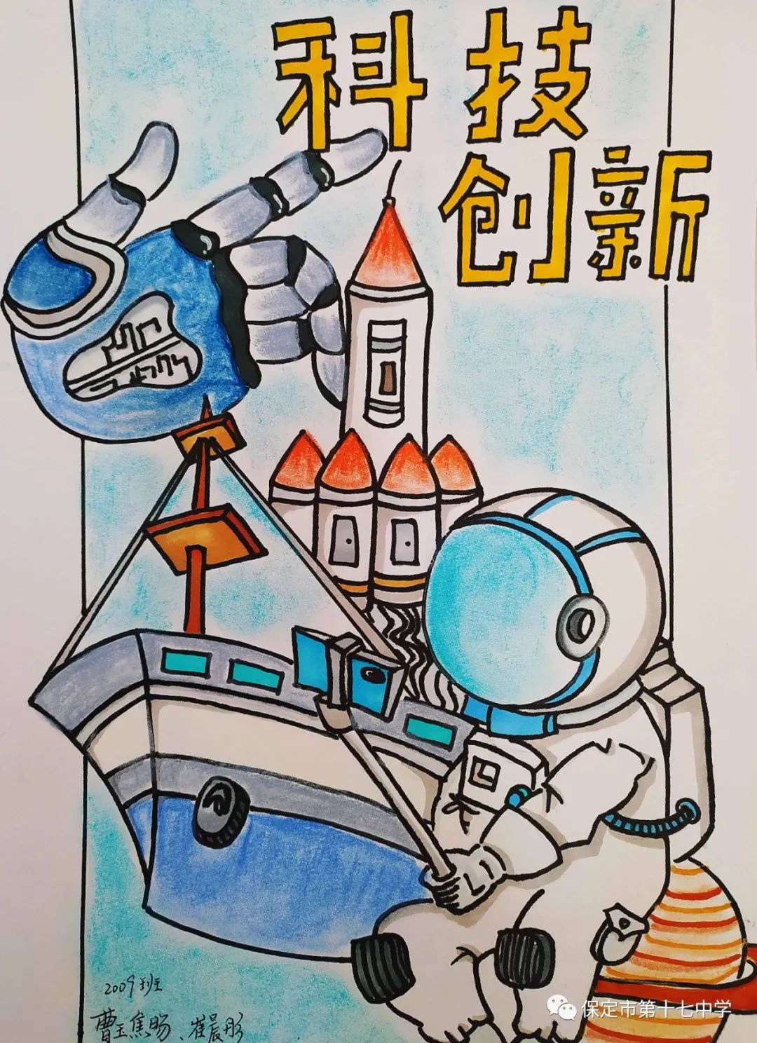 青少年科技创作画示例