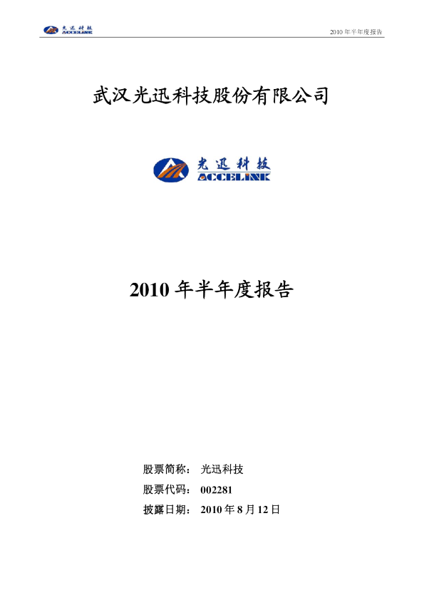 光纤ACIA技术