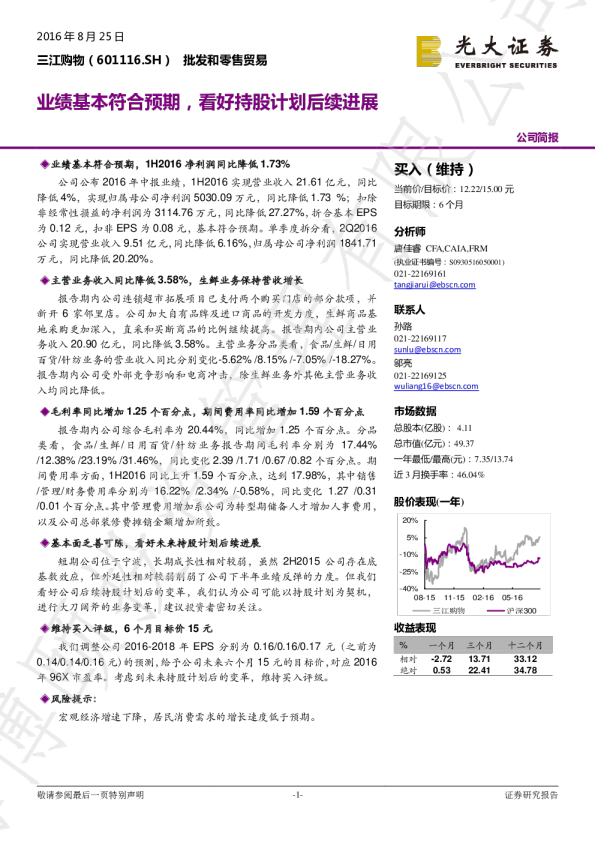 光迅科技净资产概览