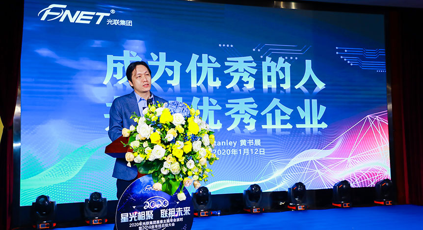 光迅科技年会，携手并进，共铸辉煌未来,光迅科技企业年会,第1张