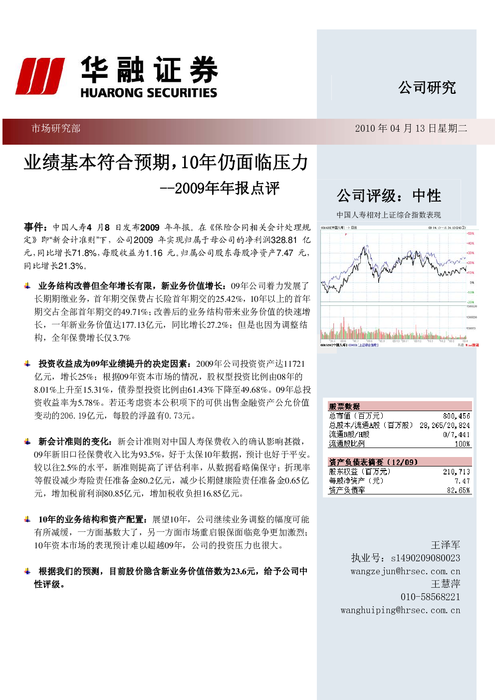 光迅科技，业绩稳健，行业前景光明,光迅科技分析股票,光迅科技的投资,第1张