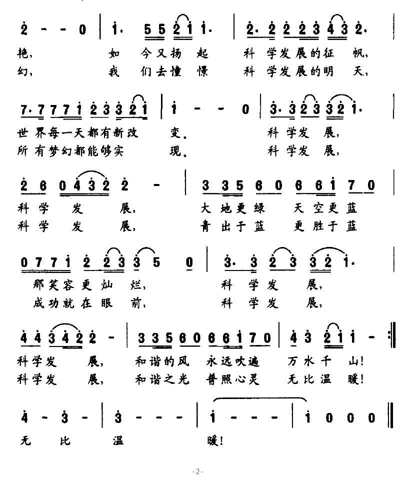 未来旋律，科技之歌的创作灵感溯源,科技之歌创作背景简述,第1张