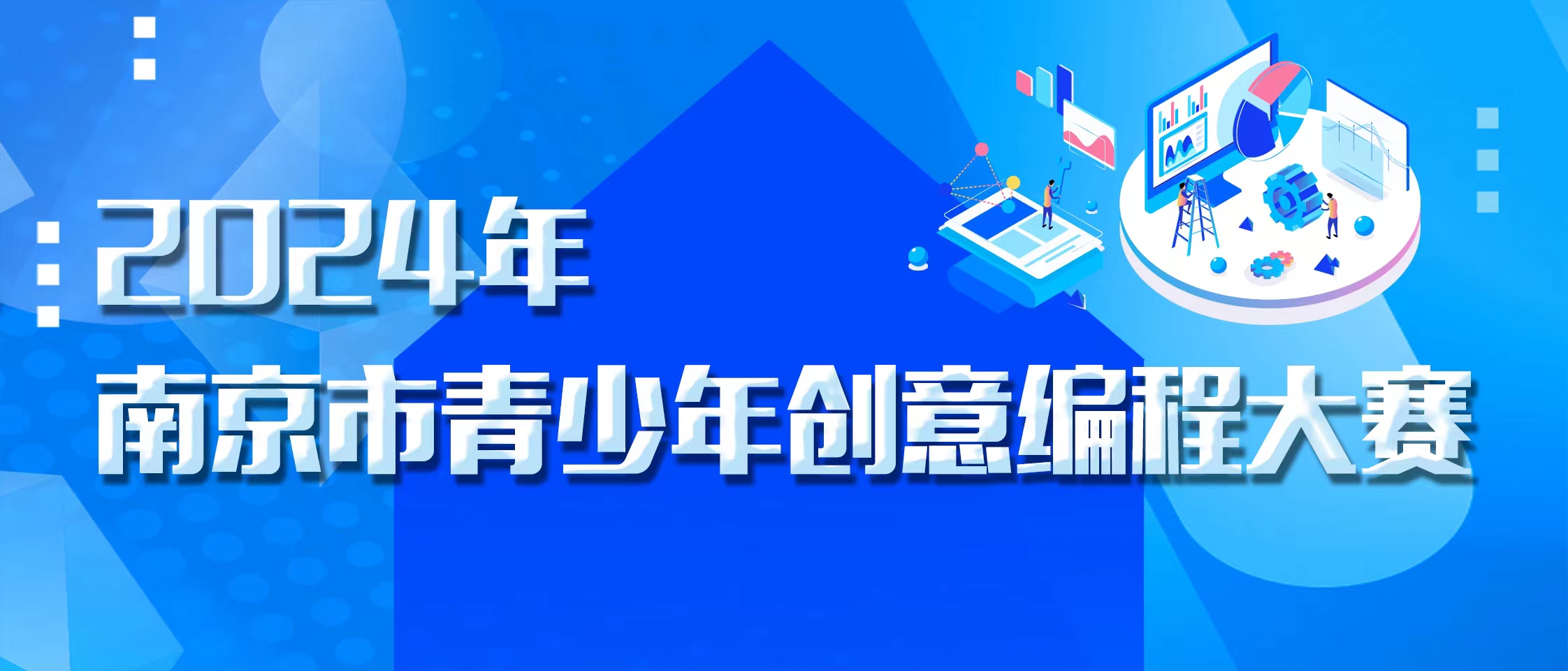 科技创想盛宴，创意编程大赛引领未来科技潮流,在时代的浪潮中，编程与科技创作已成为推动进步的关键力量，为了挖掘广大编程爱好者的创新潜力，培育具备国际竞争力的科技精英，我国举办了一场独具特色的创意编程科技创作大赛，这场大赛不仅为参赛者搭建了一个展示个人才华的舞台，更成为助力我国科技事业发展的新动力引擎。,创意编程科技创作大赛,第1张