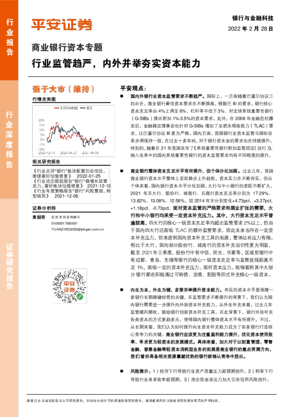 金融科技风险管理新篇章，筑牢金融安全堡垒,银行加强科技风险管理,加强科技风险管理,高科技风险,强化科技风险管理,第1张