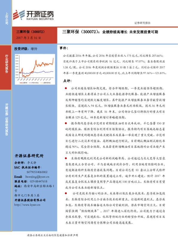 光迅科技业绩稳步增长，未来发展前景广阔,光迅科技年报预计,第1张