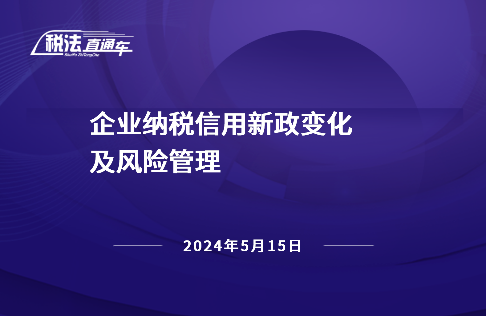 科技企业税务风险管控，新常态下的合规攻略,随着科技的迅猛进步，我国科技产业正迎来前所未有的发展机遇，在享受高速发展的同时，科技企业也必须面对日益繁杂的税务环境，税务风险管理成为科技企业在新常态下合规经营的关键议题，本文将从以下几方面深入探讨科技行业税务风险管理的策略与所面临的。,科技公司税务风险管理,第1张