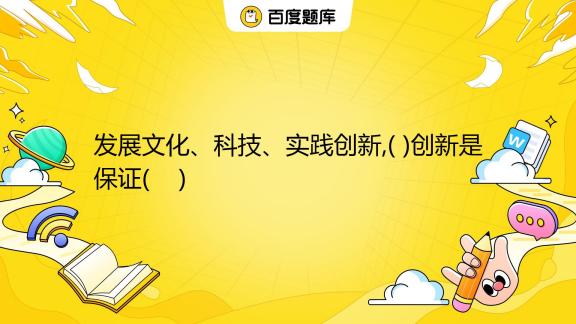 科技与文化交融,创新时代下的创作启示,科技发展影响文化创作,第1张 科技与文化交融,创新时代下的创作启示,科技与文化创作,科技发展影响文化创作,第1张