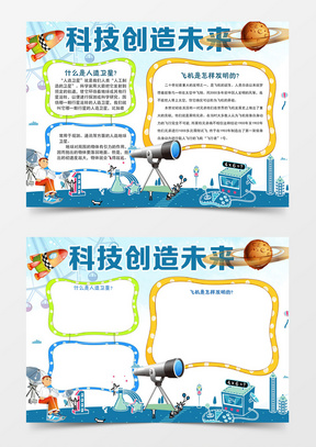 未来科技创意交汇，梦想与创新的火花,未来科技创作创意小报,第1张