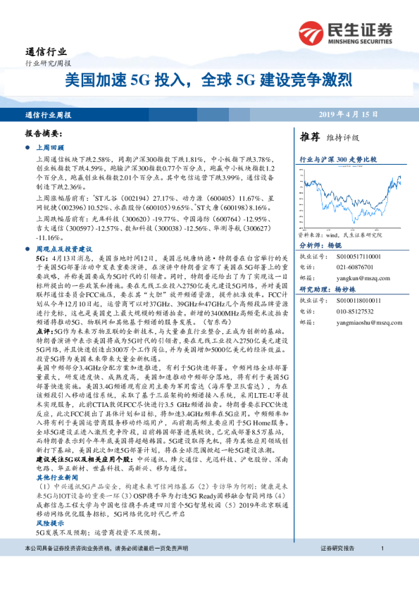 华为与光迅科技竞争态势图